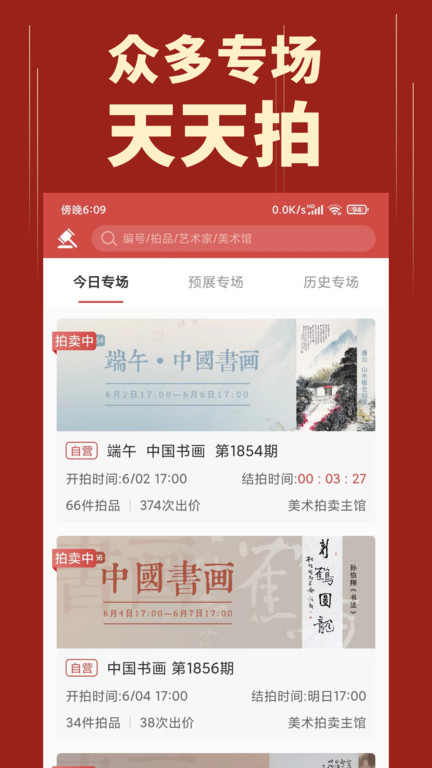 美术拍卖