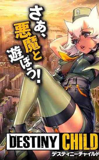 デスチャ