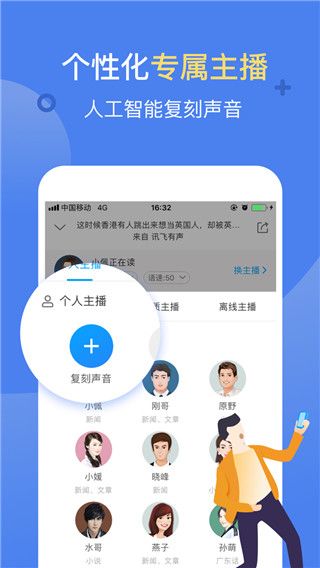 讯飞有声(听书软件)v2.7.3209安卓版