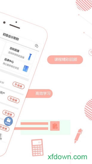 初级会计职称学考网