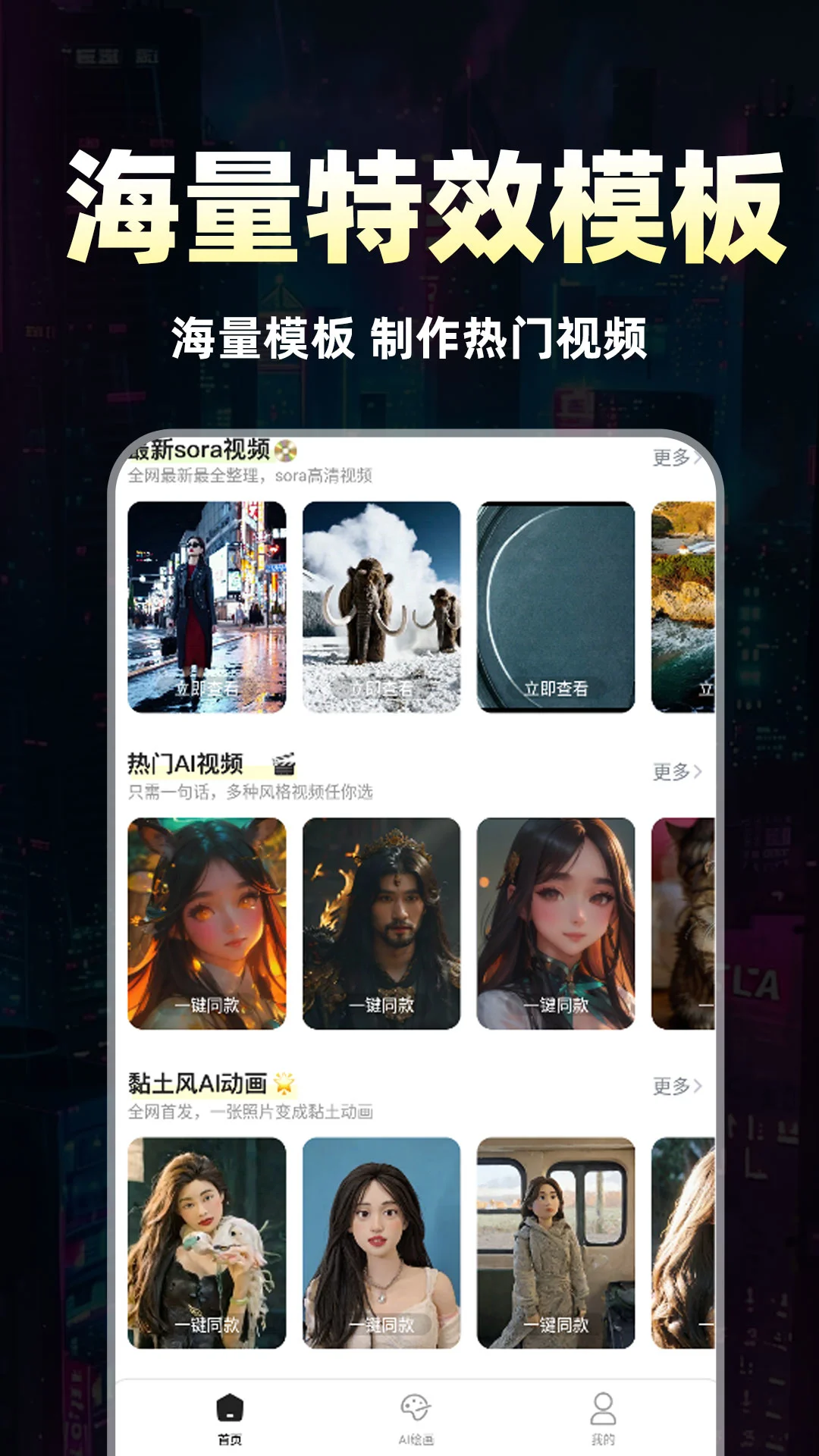 AI视频免费制作