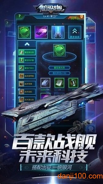 银河战舰：未来