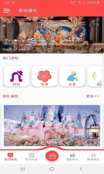 爱尚婚礼