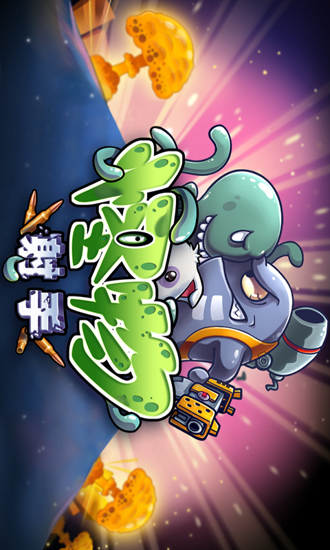 怪物射手 怪物射手