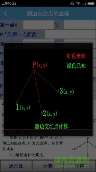 5800测绘计算