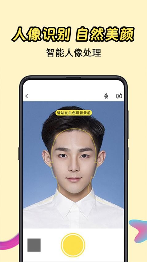 最美证件照（全能）