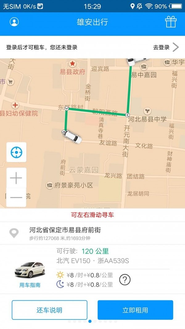 雄安