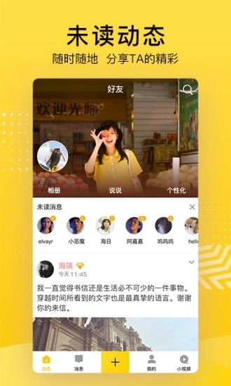 QQ空间HD版