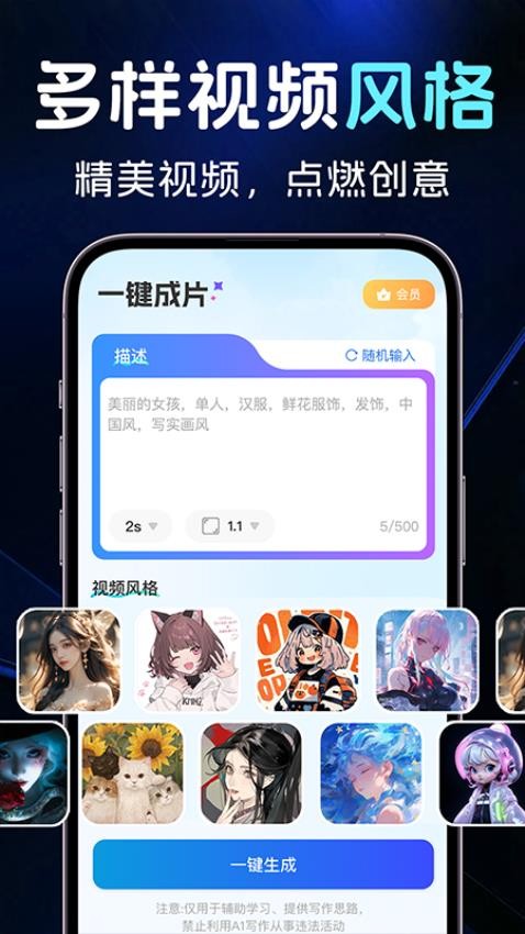 AI图文一键成片