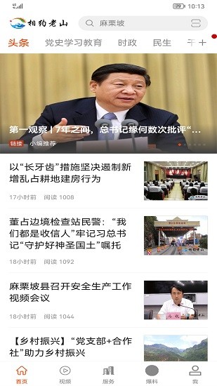 相约老山