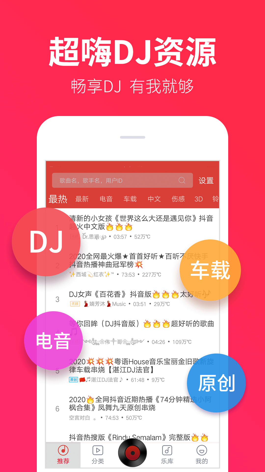 DJ多多极速版 DJ多多极速版