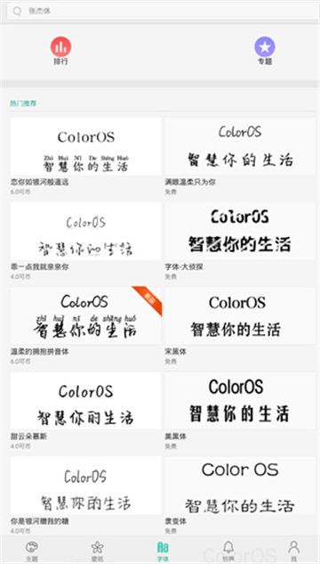i主题免费版下载安卓版v20.3.2.0免费版