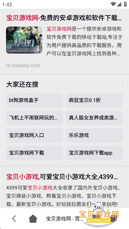红苹果浏览器