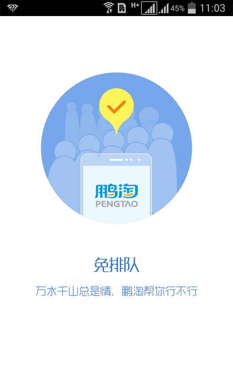 鹏淘
