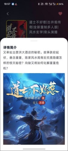 摸鱼听书