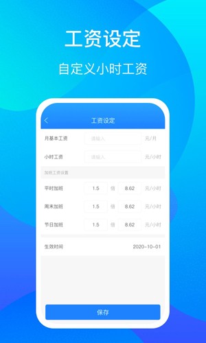 好记加班 安卓版v2.991