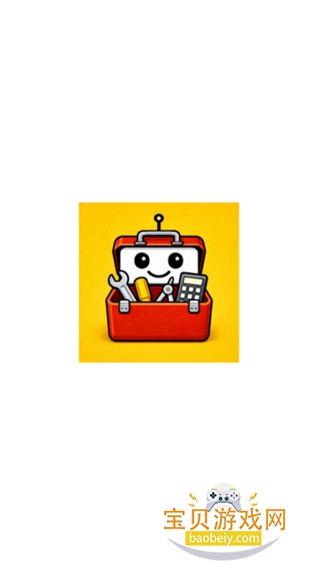 工具