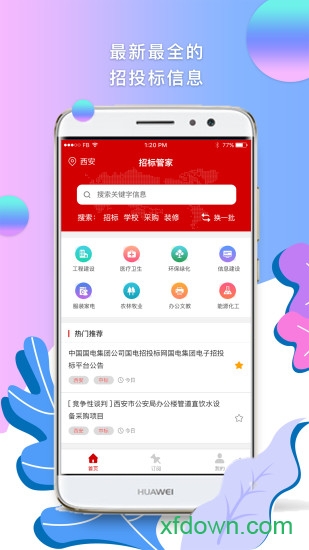 招标管家