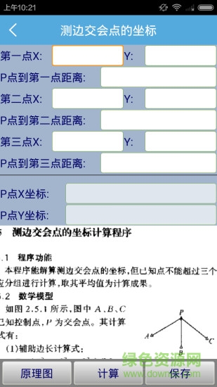 5800测绘计算