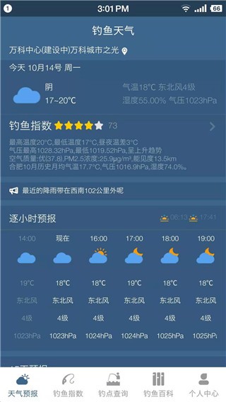 钓鱼天气预报专业版 安卓最新版v2.2.08