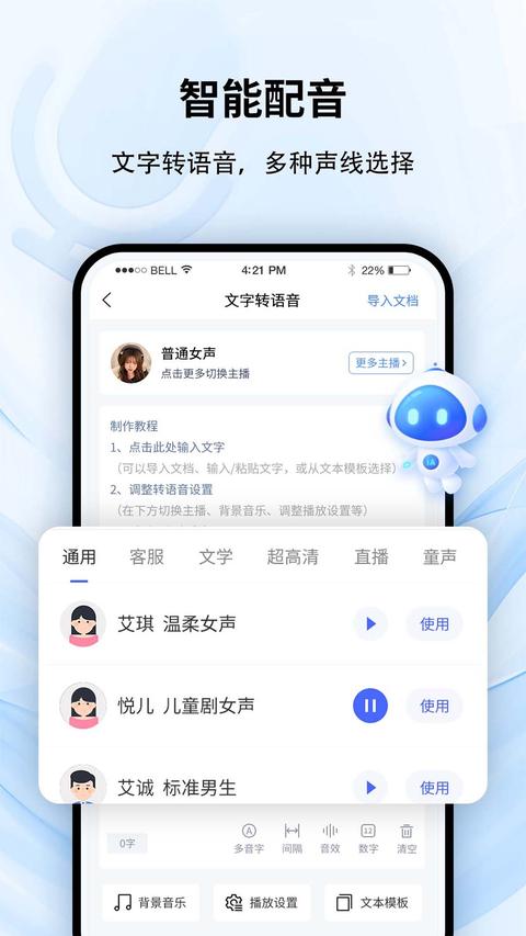 全能录音转文字
