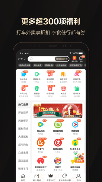 全球购骑士特权