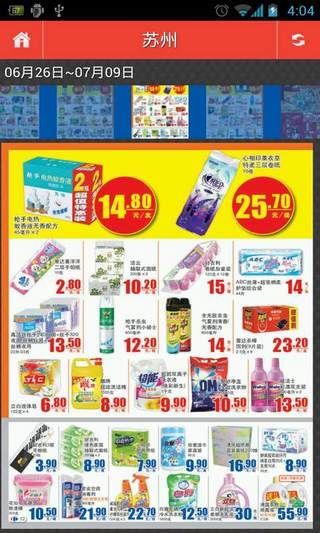 家乐福电子海报 家乐福电子海报