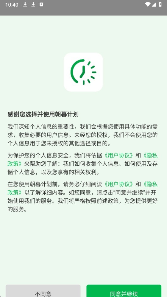 朝暮计划
