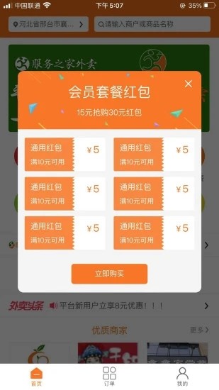 服务之家外卖 服务之家外卖