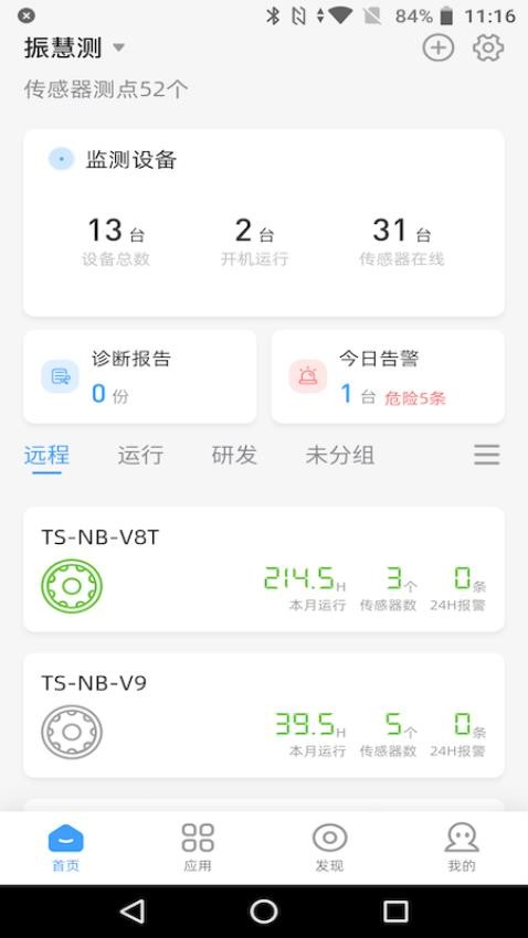 振慧测