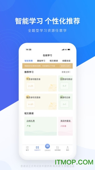 畅言普通话手机版