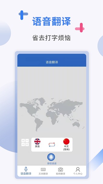 出国翻译 安卓版v4.2.2