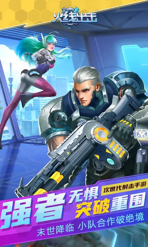 火线出击 火线出击