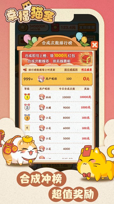 幸福猫舍红包版