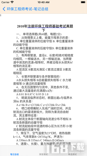 一级注册消防工程师考试学习软件