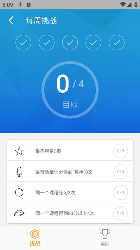 大声说英语 官方版v1.4.20240917.3196
