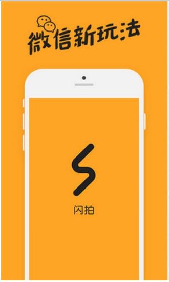 闪拍