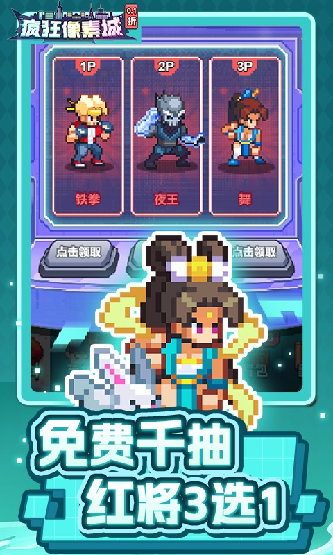 疯狂像素城