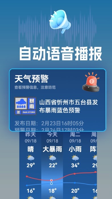 听准天气