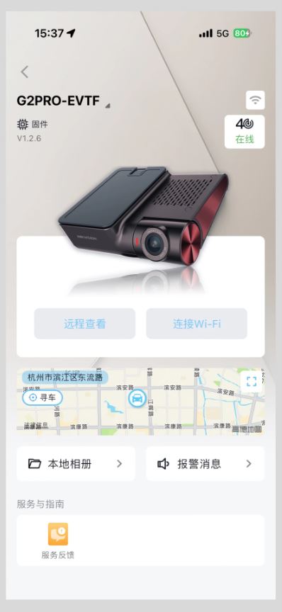 海康慧眼(行车记录仪管理软件) v3.2.0_build2025120815 安卓版