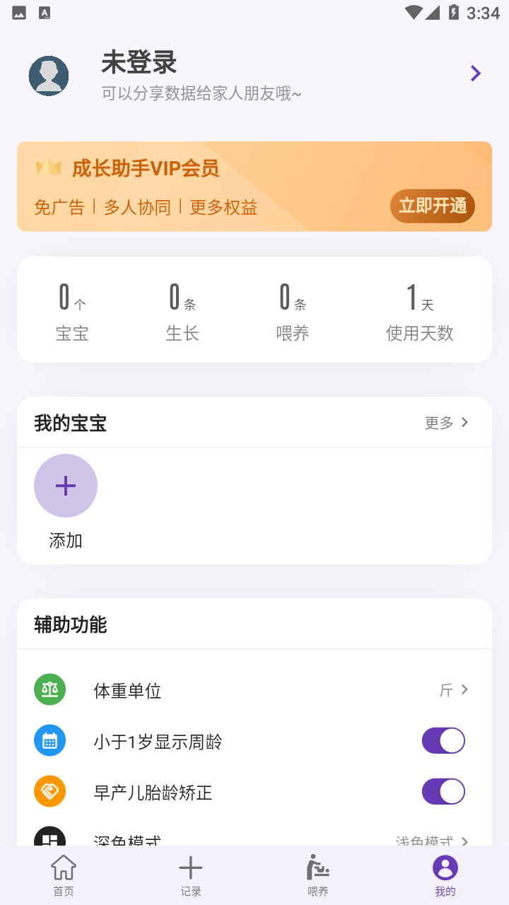 萌宝成长助手
