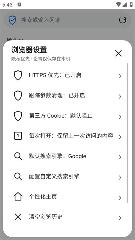Median Browser软件最新版本v2.1.9 安卓版