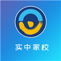 实中家校 安卓版v1.0.13