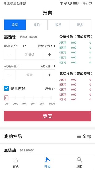 文联通