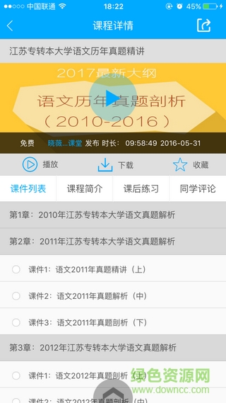 晓薇在线课堂