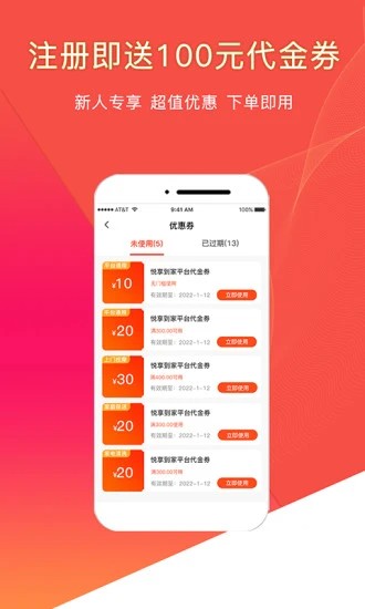 悦享到家上门服务app