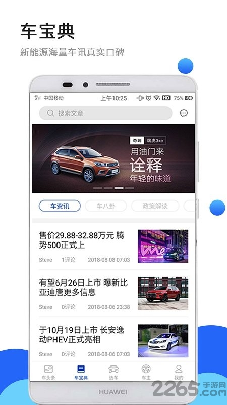 米车宝