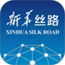 新华丝路
