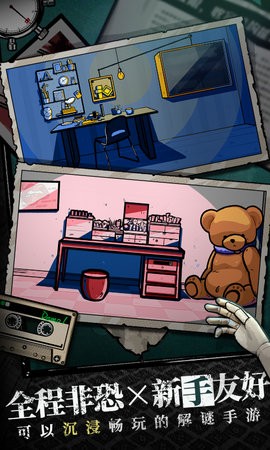 房间的秘密安卓版