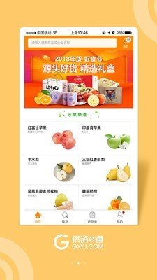 供销e通